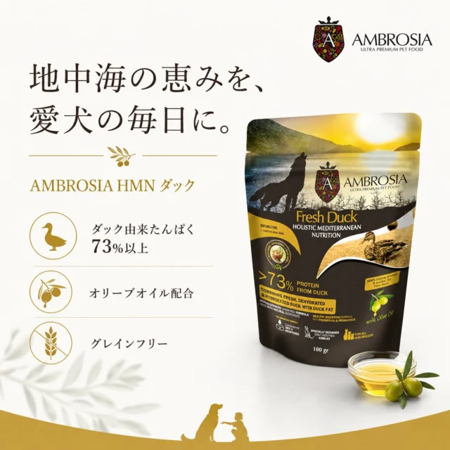 地中海の恵みを、愛犬の毎日に🐶🌿✨

【AMBROSIA】HMN ダック

古代ギリシャから伝わる地中海食の考え方をもとに、
愛犬の健康的な毎日をサポートするウルトラプレミアムフードです🫒✨

主原料には、良質なダックを使用🦆
タンパク質の73%以上がダック由来で、お肉が好きなワンちゃんにもおすすめです🐾

さらに、オリーブオイルやハーブ、
プレバイオティクス・プロバイオティクスも配合🌿

おなかにやさしく、
アレルギーが気になる成犬のパートナーにも選びやすいレシピです◎

うれしいポイントはこちら👇

🦆 ダック由来たんぱく73%以上
🌾 グレインフリー
🫒 オリーブオイル配合
🌿 プレバイオティクス・プロバイオティクス配合
🐶 全年齢対応フード

小粒タイプで食べやすく、
毎日のごはんとして続けやすいのも嬉しいポイント🍽️✨

愛犬の食事を、もっとやさしく、もっと健やかに。
気になる方はプロフィールのリンクからチェックしてみてください🔗🐶

※サイズにより在庫状況が異なる場合がございます。

#アンブロシア
#ドッグフード
#犬ごはん
#グレインフリー
#犬のいる暮らし